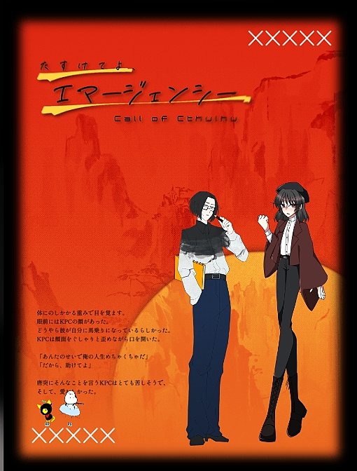 zui21_'s tweet photo. Call of Cthulhu
『 たすけてよ、エマージェンシー 』

KPC / KP
黒瀬 静雨 / 髄²

PC / PL
草深 八千代 / セレンさん

▷▶︎▷両生還にてシナリオクリア https://t.co/fKFtinw0CT