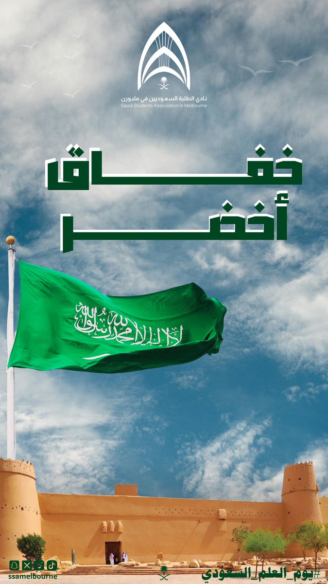 النادي السعودي في ملبورن tweet media