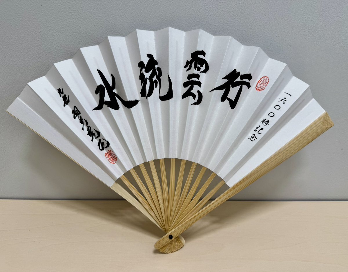 76_fu's tweet photo. 羽生善治先生の公式戦1600勝記念扇子「行雲流水」を購入しました！そのほかの関連グッズも https://t.co/4HuTQQfyAi