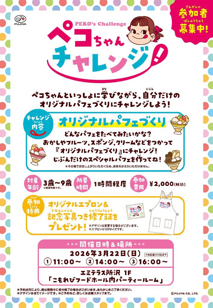 春休みはペコちゃんと スイーツ作りに挑戦🌸 ＼ FUJIYA CONFECTIONERY