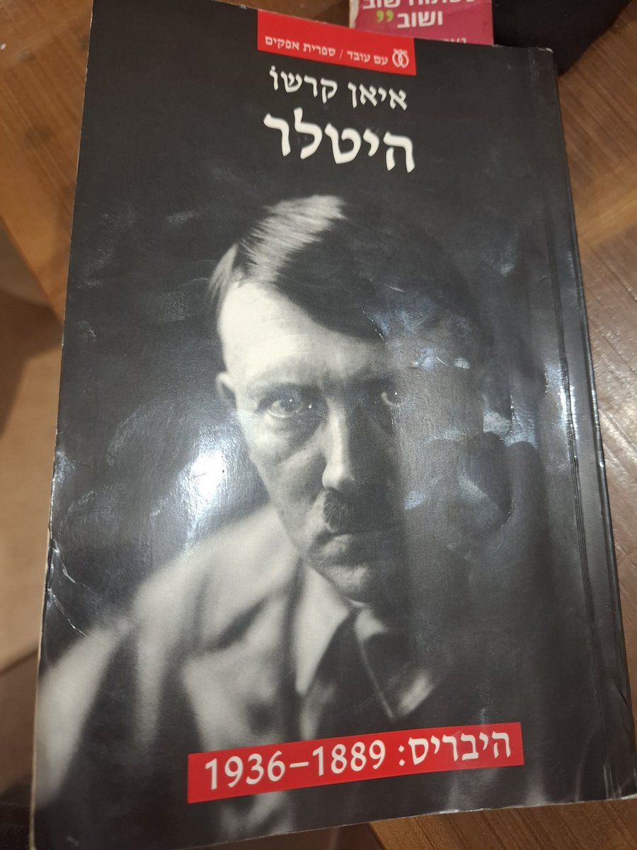 GiladDekel's tweet photo. אין ספק שהימים והלילות האלה מתאימים לקריאת הביוגרפיה (חלק א)  של צורר היהודים מאת איאן קרשו. https://t.co/k9Cm1QthOd