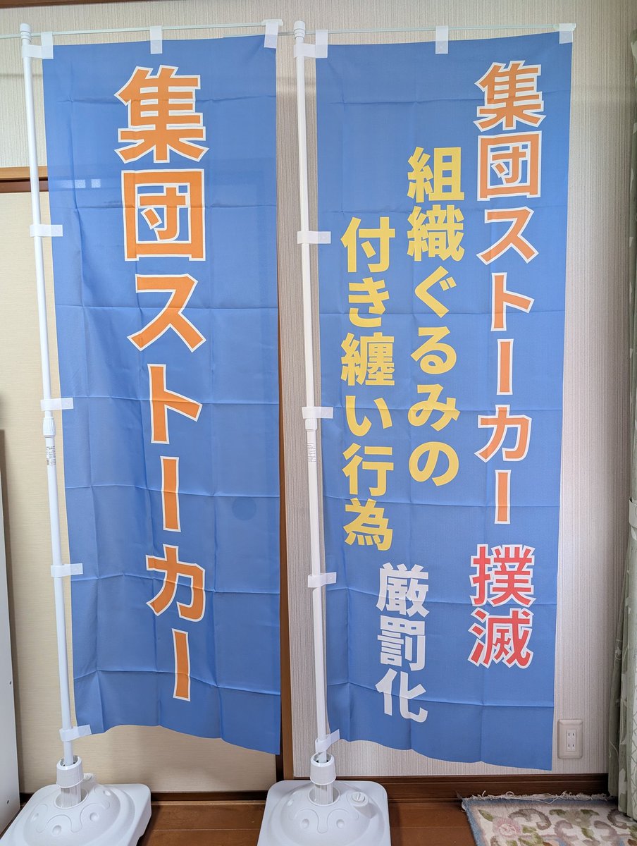集団ストーカー撲滅‼️
組織ぐるみの付き纏い行為
厳罰化🚐📣

#安心・安全防犯ボランティア
#周知活動チーム
#ストーカー規制法
#迷惑防止条例
#集団ストーカー犯罪撲滅