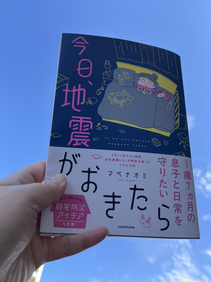 abe_naomi_'s tweet photo. 3月11日です

新刊のタイトルにも込めた想いですが「今日、地震がおきたら」なんて誰も考えてない15年前の朝でした。 https://t.co/YZyP0o1Xrp