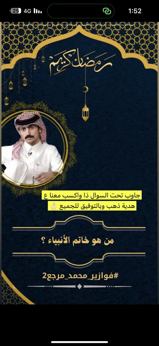 al4276529's tweet photo. @mohamed_m_yami @MoznEstates النبي محمد صل الله عليه وسلم 🤍🤍🤍
.
.
.
.
.
.
الله يرزقنا ياكريم 🤍
#فوازير_محمد_مرجع2 https://t.co/wv2DdxLwQz