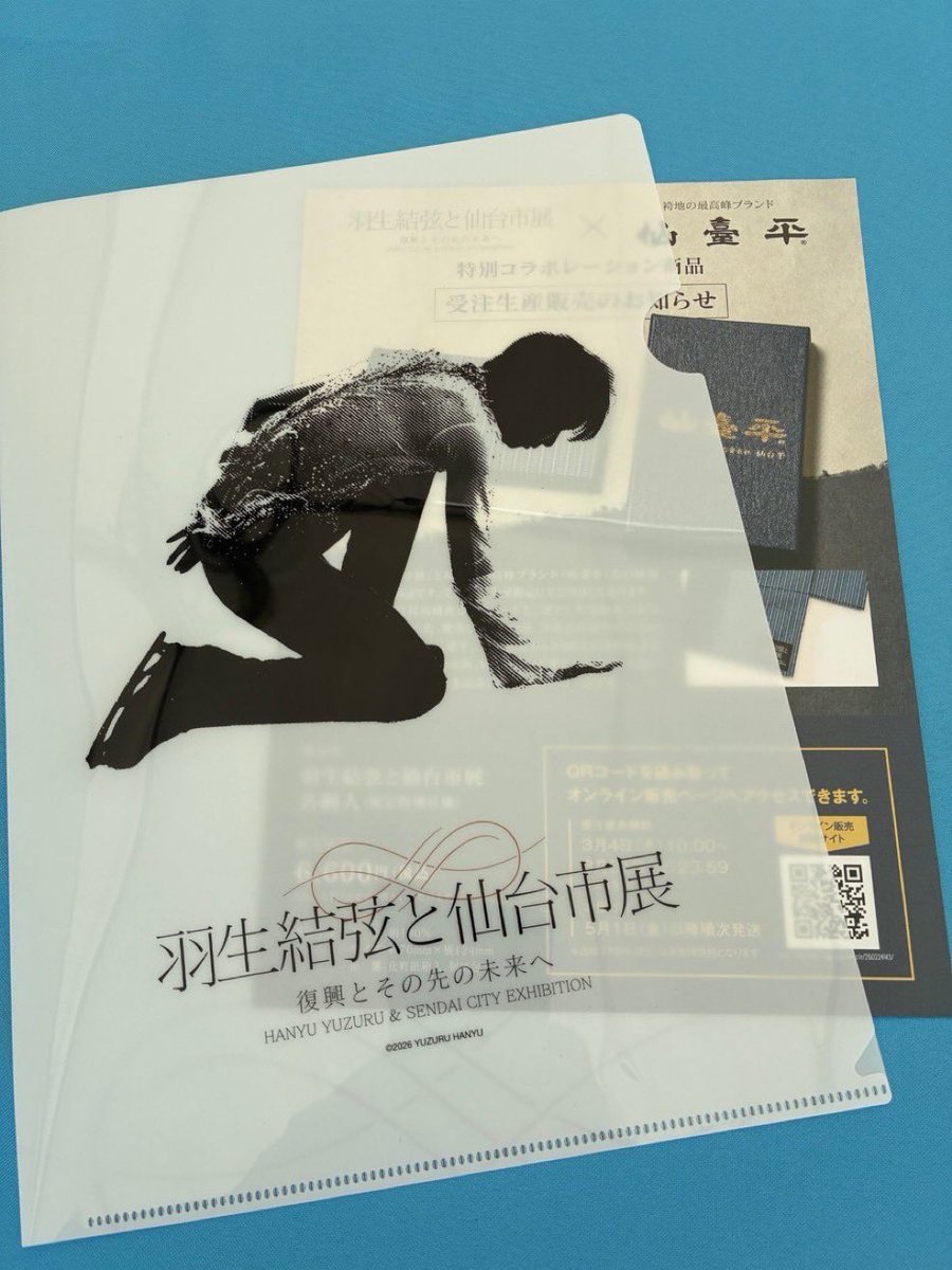 羽生結弦さんと仙台市のこれまでと未来をたどる展覧会✨ 「羽生結弦と