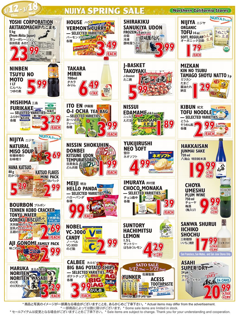 Northern California Stores
SPRING SALE🌷
ニジヤ春一番セール開催🌸
3/12Thu. - 3/18 Wed. 

Sale Ads
nijiya.com/sale

#nijiyanorcal #nijiyamarket #japanesefood #japanesehealthyfood #ニジヤのセール #みんな来てね #いよいよ春 #春一番セール