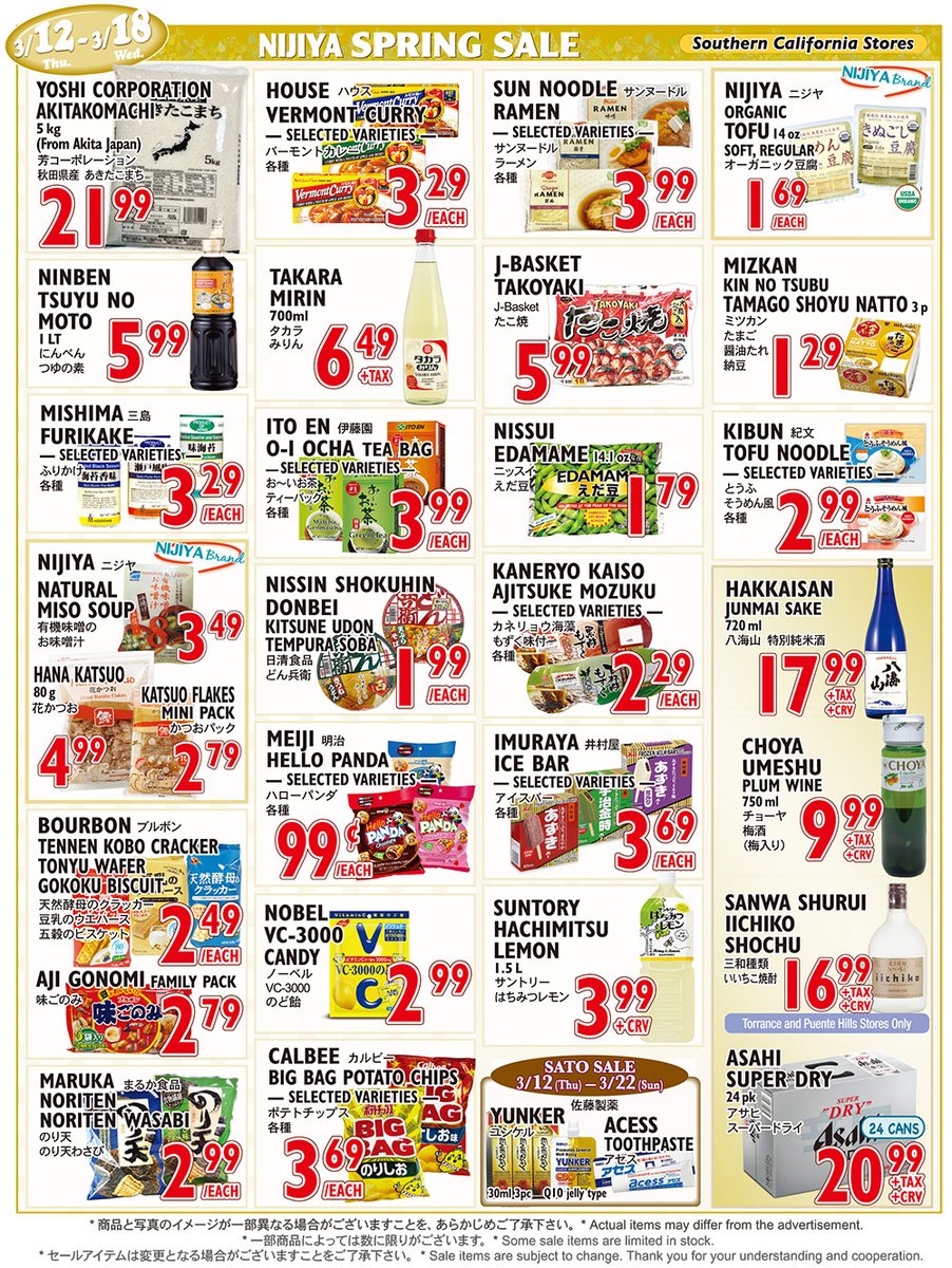 Southern California Stores
SPRING SALE🌷
ニジヤ春一番セール開催🌸
3/12Thu. - 3/18 Wed.   

Sale Ads 
nijiya.com/sale 

#nijiyanorcal #nijiyamarket #japanesefood #japanesehealthyfood #ニジヤのセール #みんな来てね #いよいよ春 #春一番セール