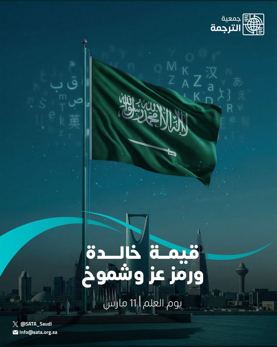 جمعية الترجمة | SATA tweet media