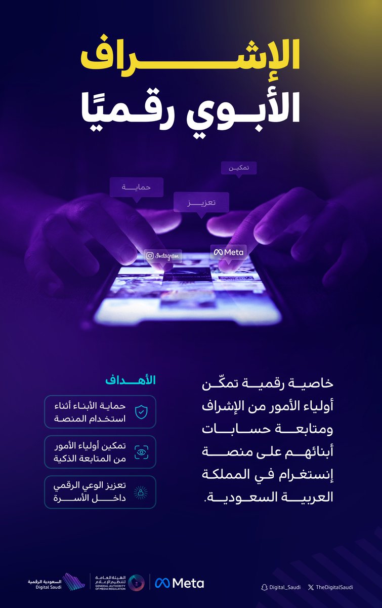 Digital Saudi | السعودية الرقمية tweet media