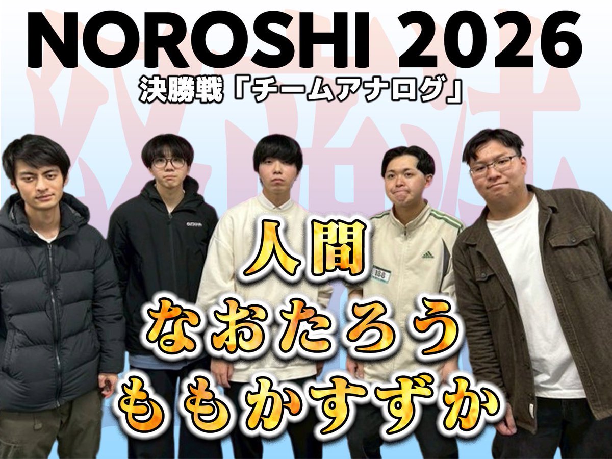 日本大学経商法落語研究会(お笑いサークル) tweet media