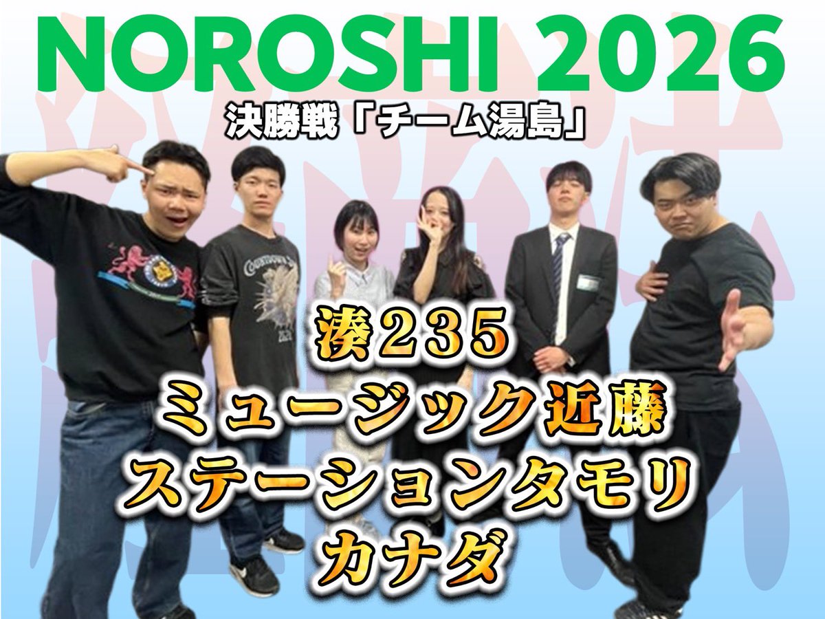 日本大学経商法落語研究会(お笑いサークル) tweet media