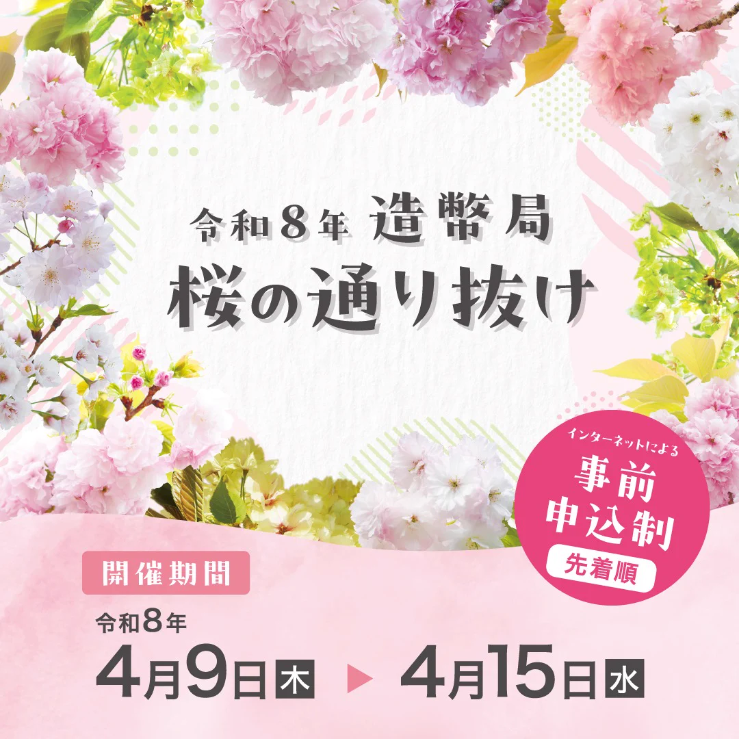 造幣局 on X: 