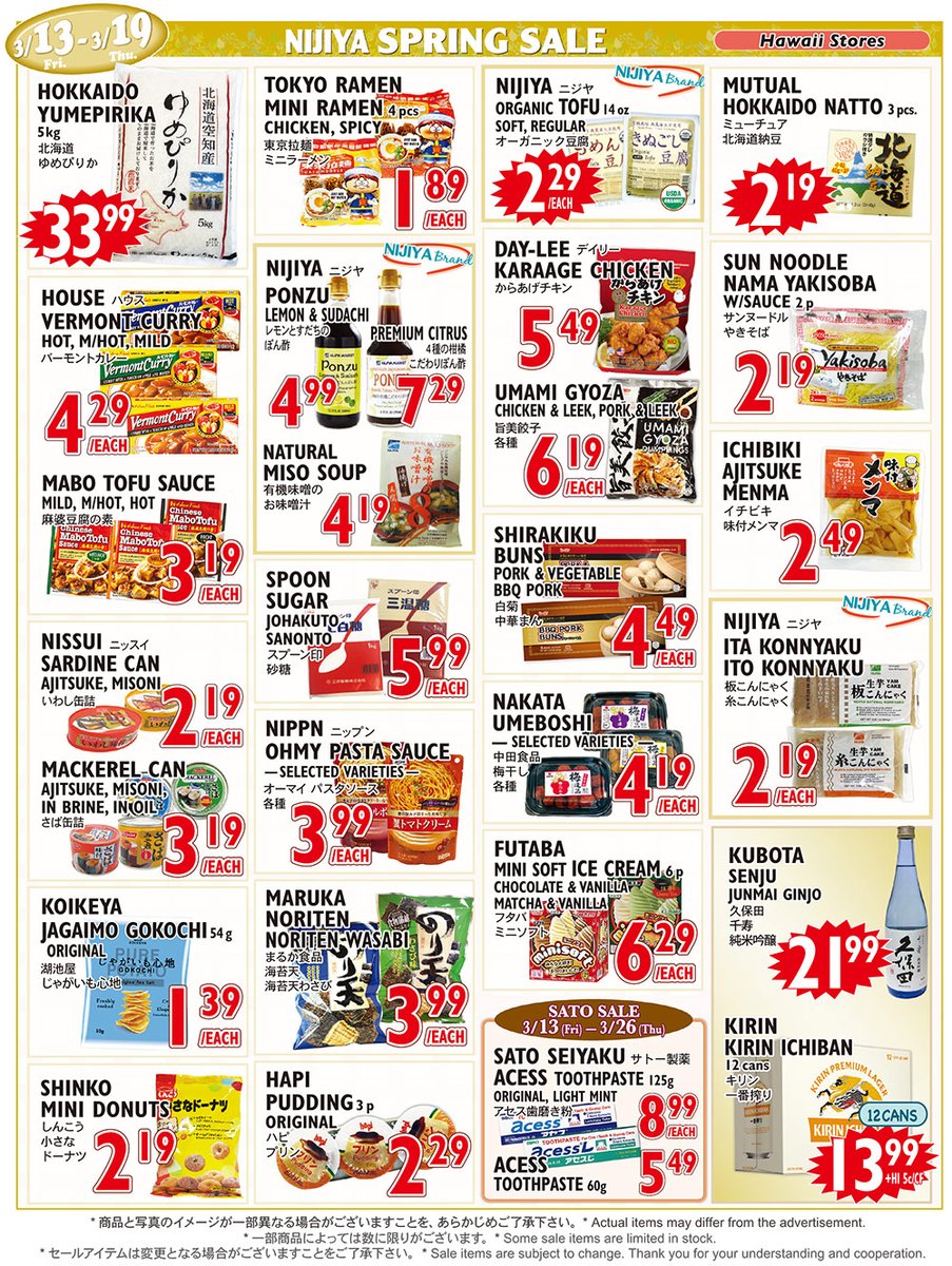 Hawaii Stores
SPRING SALE🌷
ニジヤ春一番セール開催🌸
3/13 Fri. - 3/19 Thu. 

Sale Ads
nijiya.com/sale

#nijiyamarket #nijiyahawaii #japanesefood #japanesehealthyfood #ニジヤのセール #みんな来てね #いよいよ春 #春一番セール