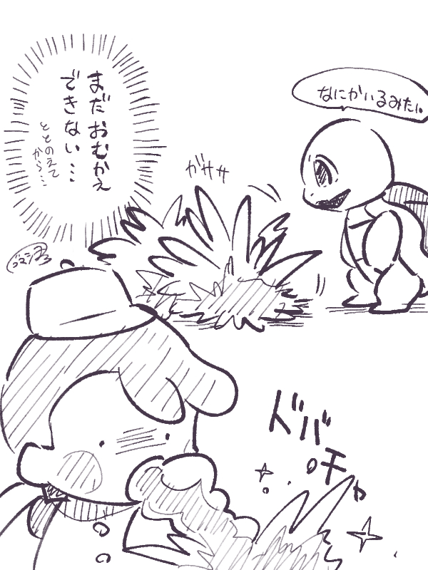 ぽこポケはじめました
やめどきどこ… 