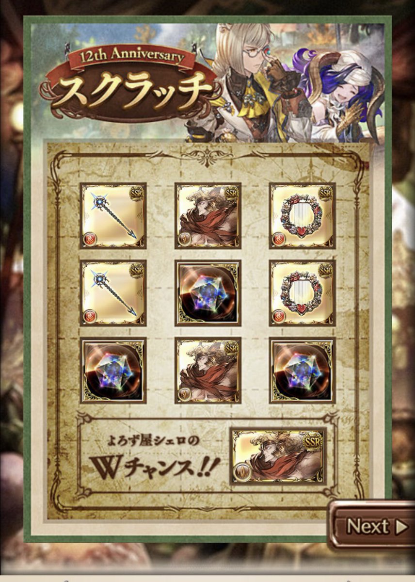 saizeparma's tweet photo. Wチャンス…そういうのもあるのか #グラブル朝活2日目 https://t.co/Iit5osP5Ks