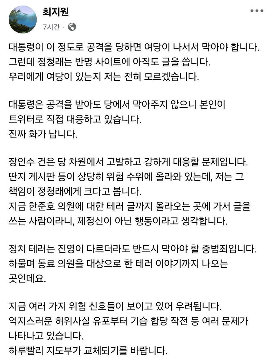 korea_gookmin's tweet photo. "대통령이 이 정도로 공격을 당하면 여당이 나서서 막아야 합니다. 그런데 정청래는 반명 사이트에 아직도 글을 씁니다. 우리에게 여당이 있는지 저는 전혀 모르겠습니다.

대통령은 공격을 받아도 당에서 막아주지 않으니 본인이 트위터로 직접 대응하고 있습니다.
진짜 화가 납니다."

하;;;;;;;;;; https://t.co/wExVcTYq0t