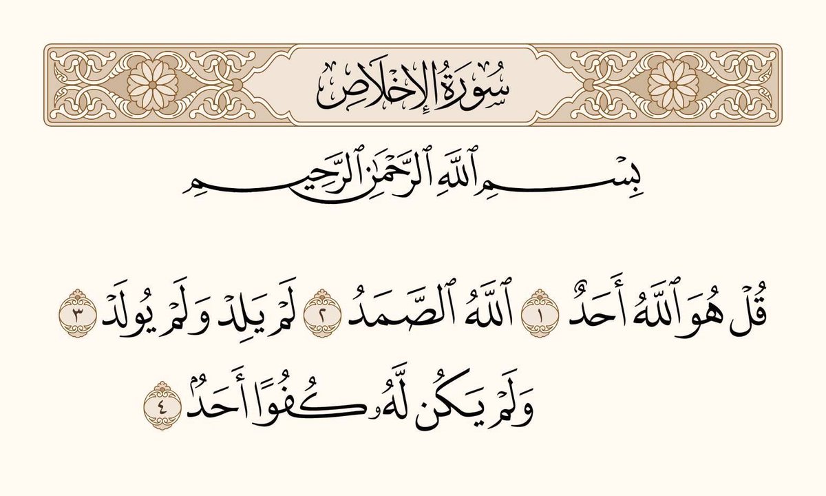 h2mda5585's tweet photo. #داعم_للخیر 
@BetaqaDaawia 

سورة الإخلاص من قرأها ثلاثًا له اجر ختمة القرآن 🌿❤️ https://t.co/lQ99Tvkbhe