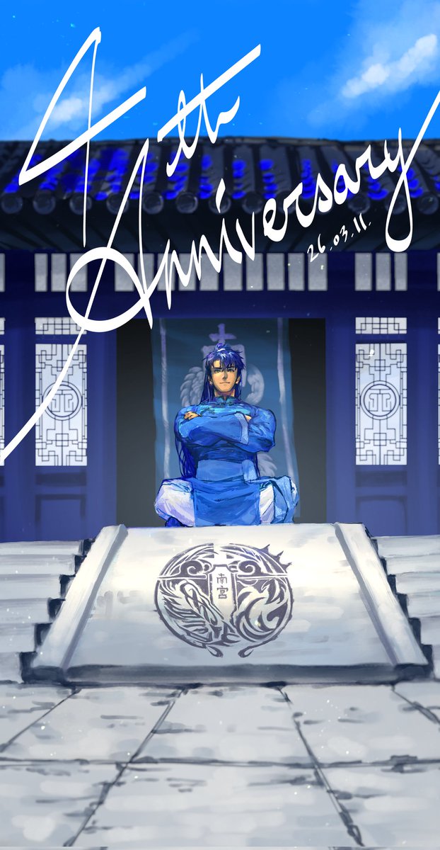 와 저길 봐 4년차 스트리머야!!
대협의 4주년을 축하드립니다🥳

#namgung_art