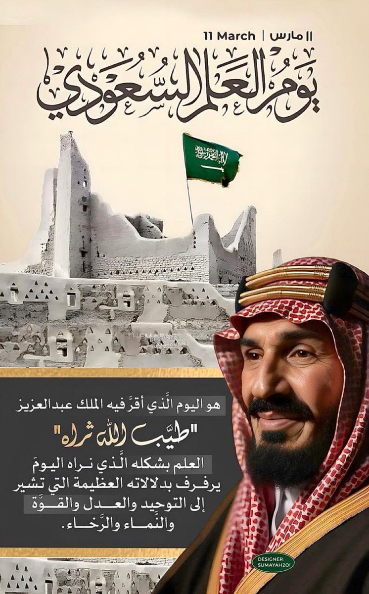 #يوم_العلم_السعودي