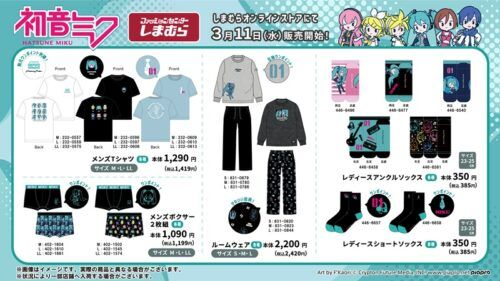 しまむら『初音ミク』コラボ！Tシャツ、ルームウェア、ソックス、エコ