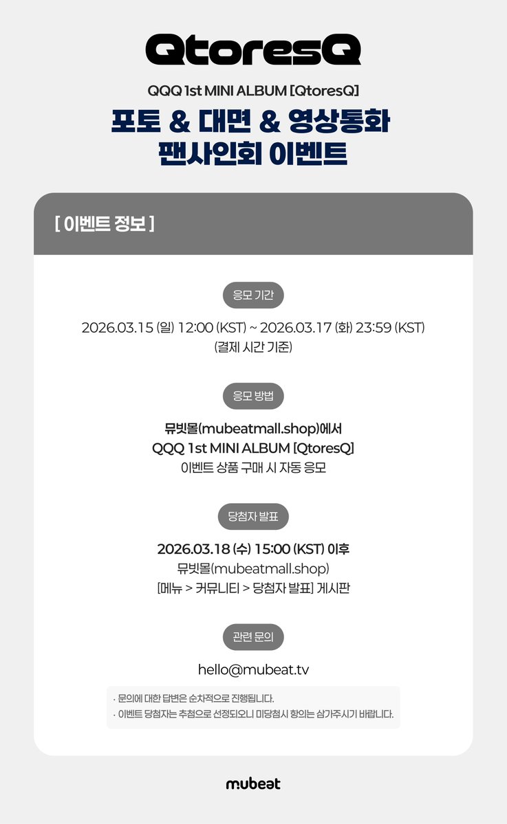 뮤빗몰 Mubeat mall tweet media