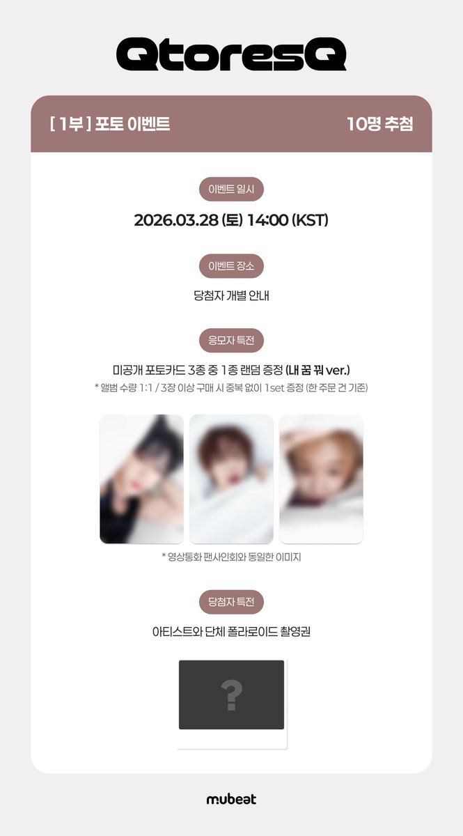 뮤빗몰 Mubeat mall tweet media