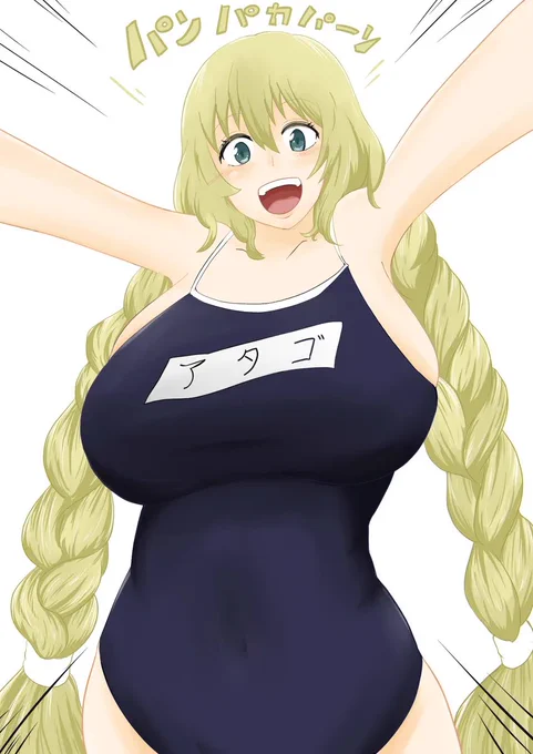 パンパカパーン!