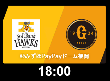 rmobile_pro's tweet photo. ━━━━━━━
🏟18:00～ オープン戦
ソフトバンク VS 巨人
━━━━━━━

⚾楽天モバイルならパ・リーグSpecialが見放題！

👇このURLからお申込で14,000pt貰える！
https://t.co/ttgOxELQpF
ご利用開始までお時間を頂く場合があります。どうぞお早めに！

#sbhawks #giants #パリーグ #セリーグ https://t.co/OQkr2ZBZD8