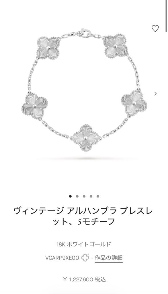 実用性のサントスか、資産のヴァンクリか…