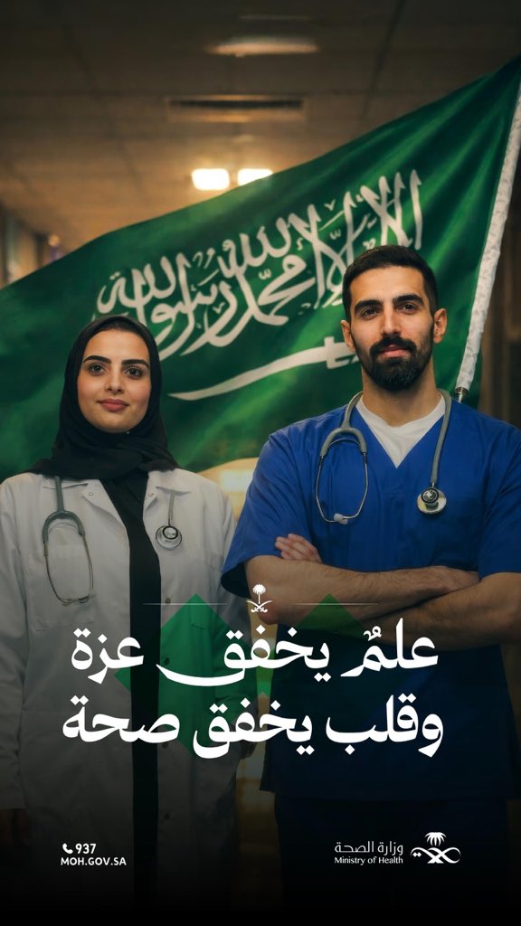 وزارة الصحة السعودية tweet media