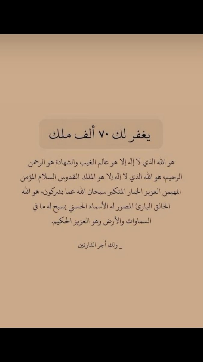 يارب، اهدني واغفر لي، واستُرني
يارب، لا تعاقبني على ذنوبي، لا في الدنيا ولا في الآخرة، واعفُ عني واغفر لي يارب أسعدني، وارزقني القرب منك، والبعد عن المعاصي، يا أرحم الراحمين.

#رمضان #العشر_الأواخر