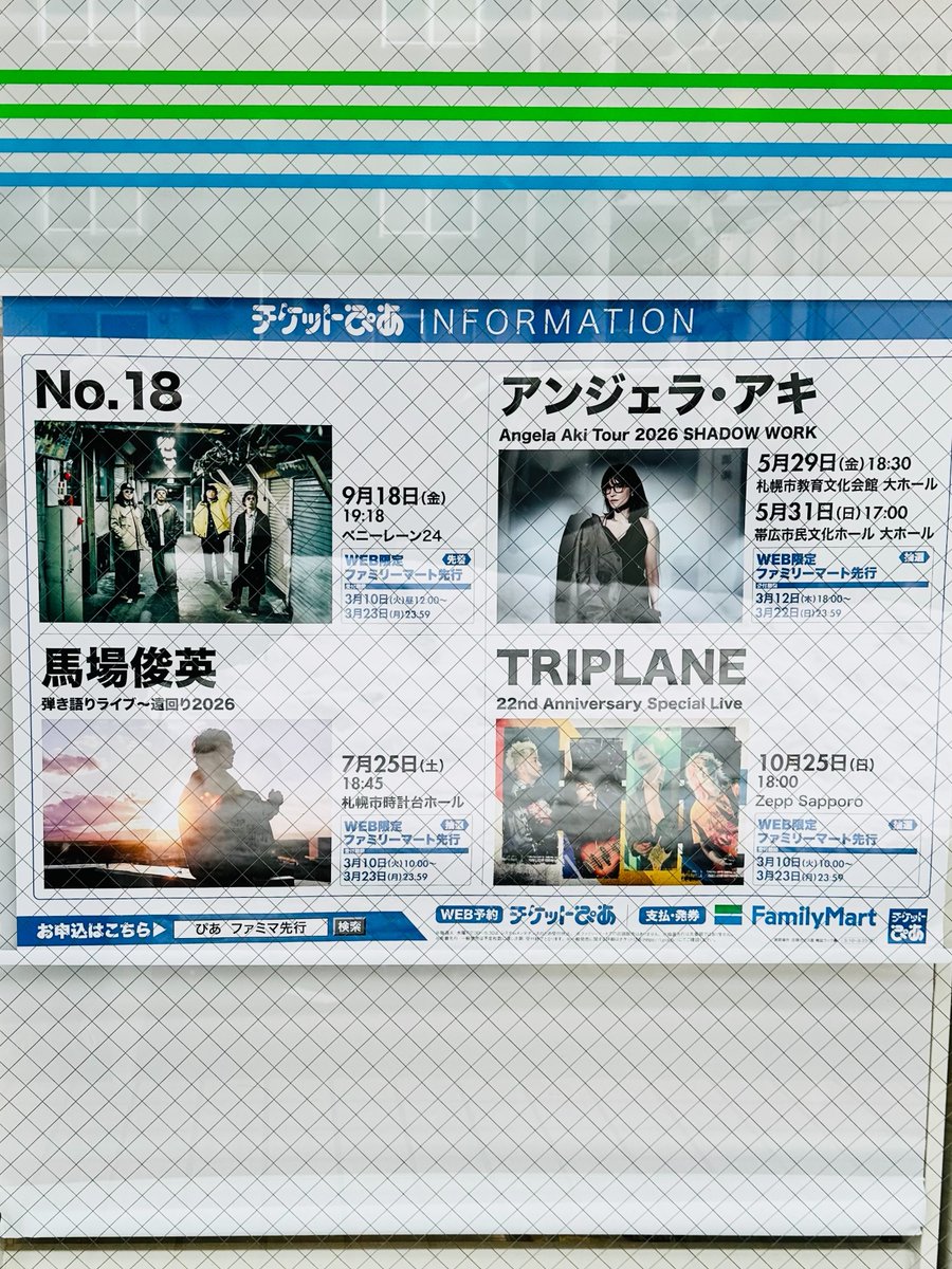 no18_sapporo_'s tweet photo. 📣Great News📣

道内ほぼ全域のファミリーマートにて【9/18】ワンマンライブが宣伝されています！

見つけたら、是非タグづけして教えて下さい！！

※ファミマ先行は3/10~3/23まで！（先行特典付き）
⬇️チケットぴあ
https://t.co/uWPidlntvt

@news_pia 
@thashou 
@0823_oyazi 
@ryu0603p 
@daiki_kimura_dr