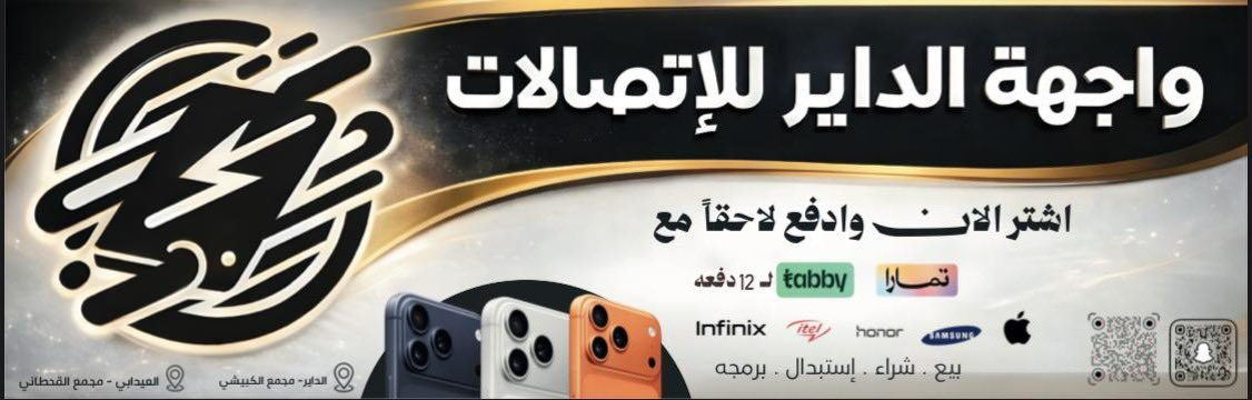 almotifstaduim's tweet photo. 🟥 تكريم الرعاة والداعمين|

كرمت إدارة #بطولة_الحزم_الرمضانية_بالداير الرعاة والداعمين للبطولة .

🟨 واجهة الداير للاتصالات 

#محافظة_الداير
#ملعب_الموطف 
#رمضان_2026 
#رمضان https://t.co/jMk6ry8BxS