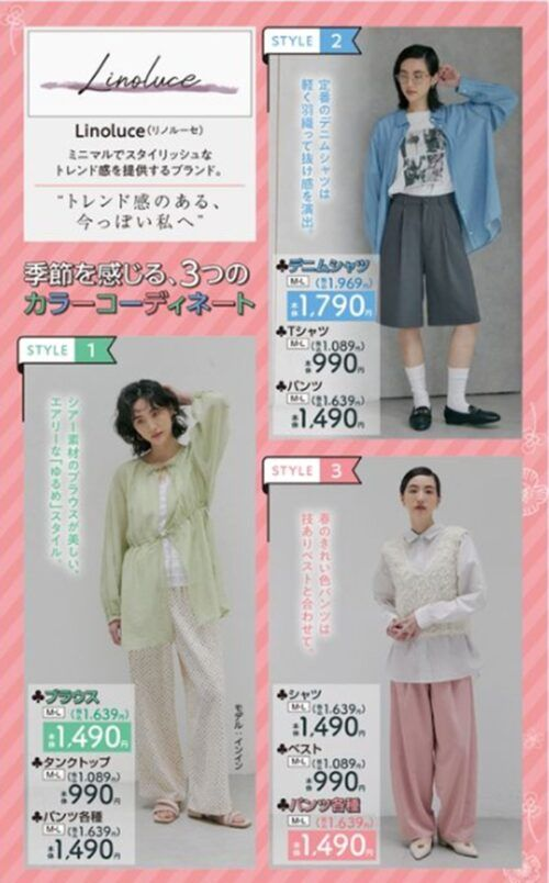shimapatobu's tweet photo. しまむら『Linoluce(リノルーセ)』コラボ!全商品・最新の発売日・種類・品番・オンライン・再販まとめ!取扱店はどこ?春のアパレルが2026/3/11より新発売!
https://t.co/eUX5XGxY2o
#linoluce #リノルーセ #NANAMI
#しまむら #しまパト #しまむらコラボ https://t.co/N9igMZYYB8