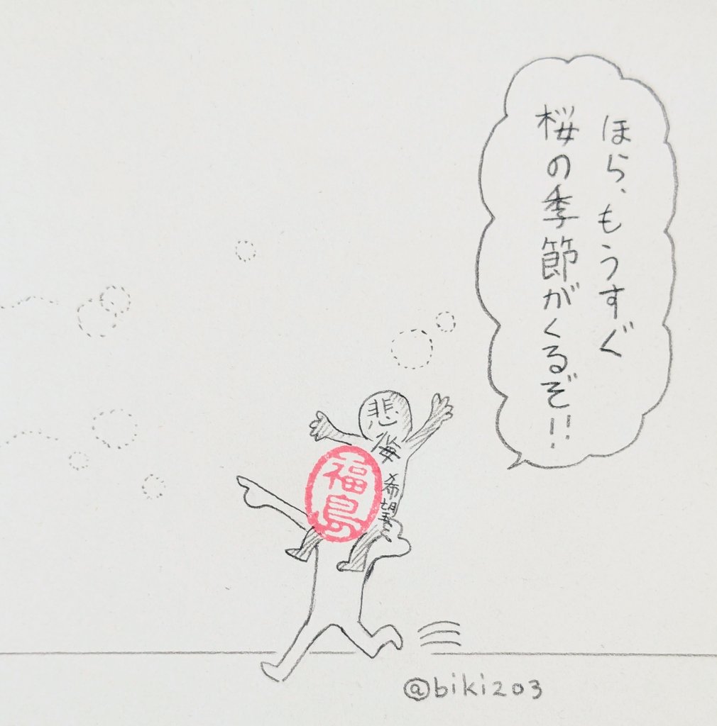 春よ、来い 
#ハンコ都道府県 