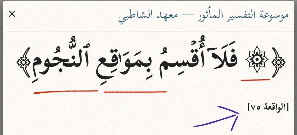Ys0hax's tweet photo. @SRawaea @SalehAlmoghamsy @albadr_net @almonajjid @IslamQAcom @saltaweel @SALEEHSNDY @MustafaHosny @solyman24 @saad_alkhathlan @HaithamAlheweny @Ali_AlQaradaghi @Dr_alqarnee @ShaikhDadow @mshinqiti من إعجاز كتاب الله المجيد

قال تعالى
﴿فَلا أُقسِمُ بِمَواقِعِ النُّجومِ﴾
[الواقعة75]

﴿وَلَمّا ضُرِبَ ابنُ مَريَمَ مَثَلًا إِذا قَومُكَ مِنهُ يَصِدّونَ﴾ [الزخرف57]

الآية
مواقع النجوم 75 
ابن مريم مثلا 57

ترتيب سورة القمر54
 آية دليل الشمس 45

والقلب يمين

اليس هذا بالحق ❓ https://t.co/HEe1F1kI9o