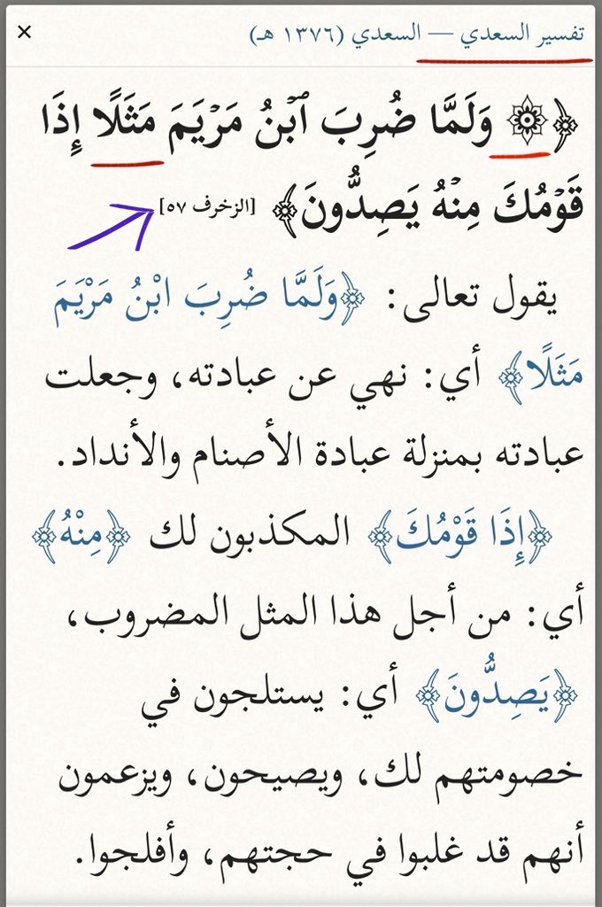 Ys0hax's tweet photo. @SRawaea @SalehAlmoghamsy @albadr_net @almonajjid @IslamQAcom @saltaweel @SALEEHSNDY @MustafaHosny @solyman24 @saad_alkhathlan @HaithamAlheweny @Ali_AlQaradaghi @Dr_alqarnee @ShaikhDadow @mshinqiti من إعجاز كتاب الله المجيد

قال تعالى
﴿فَلا أُقسِمُ بِمَواقِعِ النُّجومِ﴾
[الواقعة75]

﴿وَلَمّا ضُرِبَ ابنُ مَريَمَ مَثَلًا إِذا قَومُكَ مِنهُ يَصِدّونَ﴾ [الزخرف57]

الآية
مواقع النجوم 75 
ابن مريم مثلا 57

ترتيب سورة القمر54
 آية دليل الشمس 45

والقلب يمين

اليس هذا بالحق ❓ https://t.co/HEe1F1kI9o