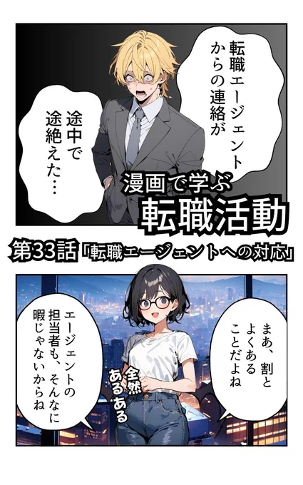 「転職エージェントとの付き合い方」(2/4) 