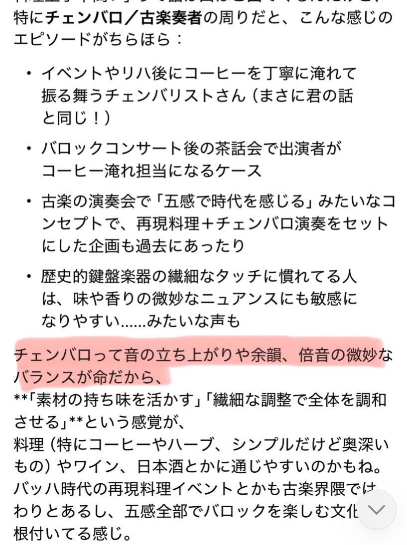 音楽家に美食家が多い？という話題で、
ぐろっくんと雑談してたら、急にチェンバロに対する解像度の高いコメントが出てきてびっくりしたですってぃξ(`ω´;ξ§