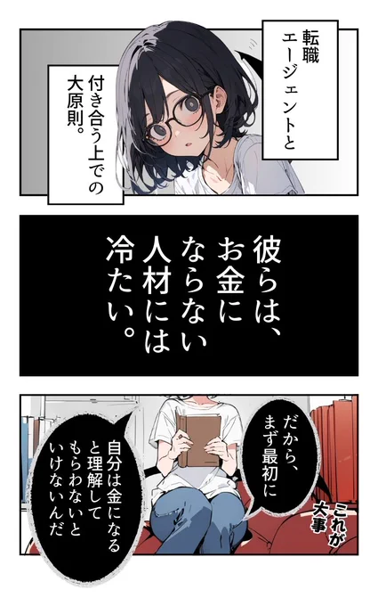 「転職エージェントとの付き合い方」(3/4) 