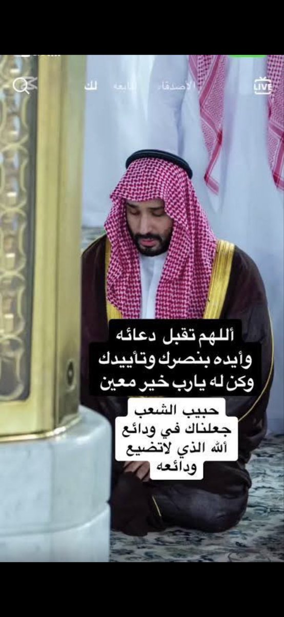 khatima19491's tweet photo. @HRHMBNSALMAAN سيدي صاحب السمو ولي العهد الأمير محمد بن سلمان بن عبدالعزيز آل سعود الطيب والكرم واحترام والتقدير 🇸🇦 ياعالي الهمم بك تعز الدار اللهم سدد خطاه واجعل النجاح حليفه لخدمة الإسلام والمسلمين في مشارق الأرض ومغاربها 🇸🇦 
سيدي مانحبيييييييك 🇸🇦 ياسليل المجد والهيبة 🇸🇦 https://t.co/vFCdlWuVdf