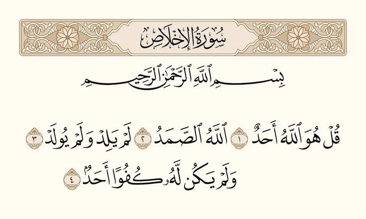 Tagreedraed2001's tweet photo. قراءة سورة الإخلاص 3 مرات فإن وافقت قراءتك ليلة القدر كنت كمن قرأ القرآن الكريم كاملا يوميا لمدة 84 سنة https://t.co/X58Zq3E15L