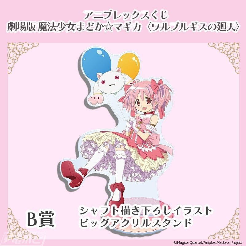 昨日の話題】ローソンなどで『劇場版 魔法少女まどか☆マギカ