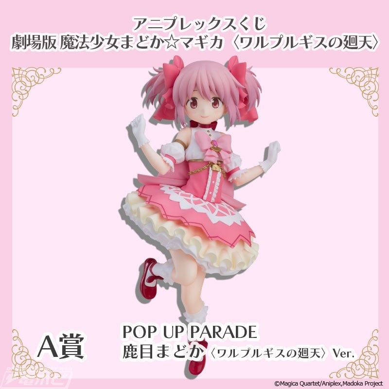 昨日の話題】ローソンなどで『劇場版 魔法少女まどか☆マギカ