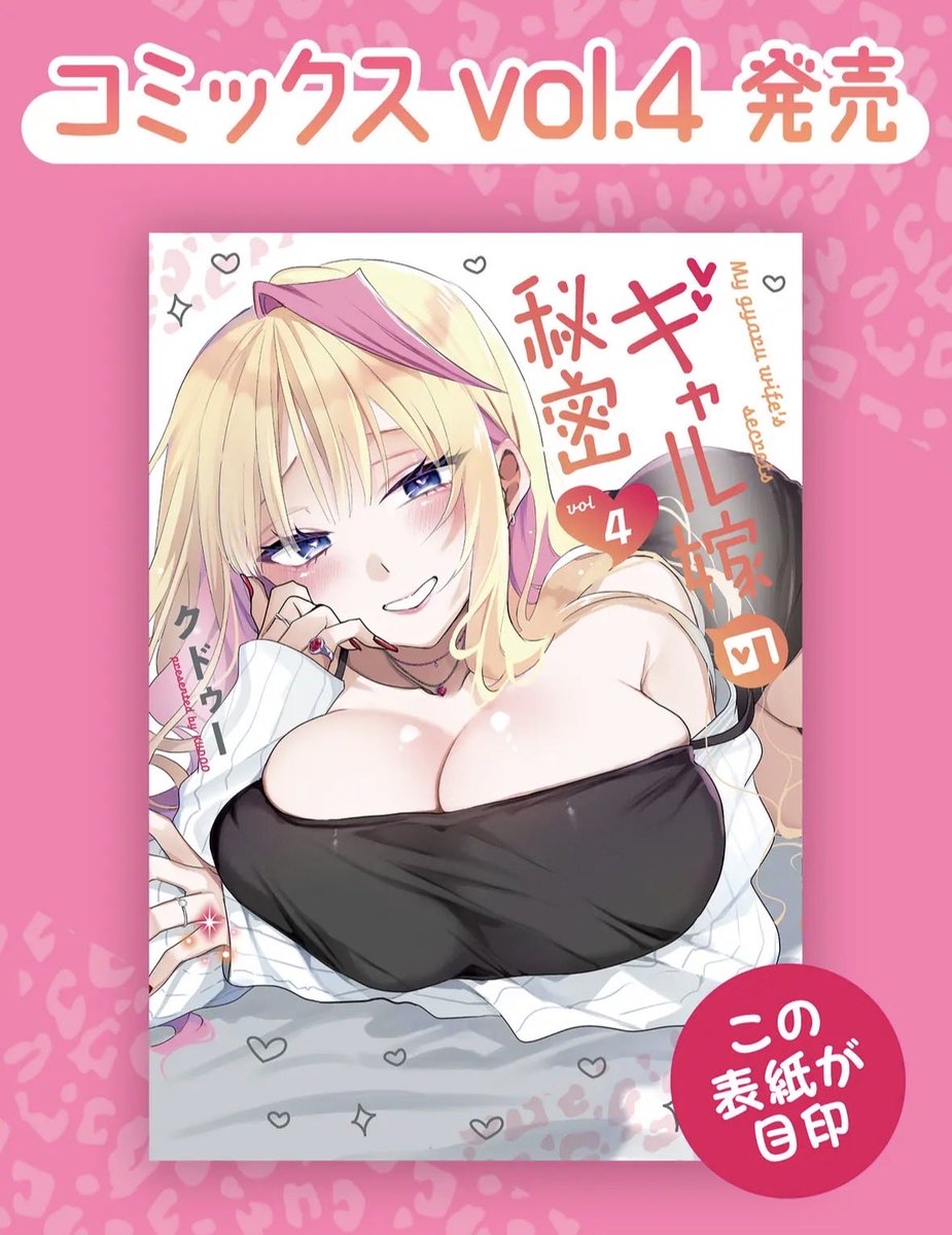 こちらの続きは『ギャル嫁の秘密』第56話の漫画アプリGANMA!にて無料で読めます〜。また今月19日には単行本4巻発売予定ですのでチェック✅
Amazon予約↓↓↓

https://t.co/XbhiVNqWpD 
