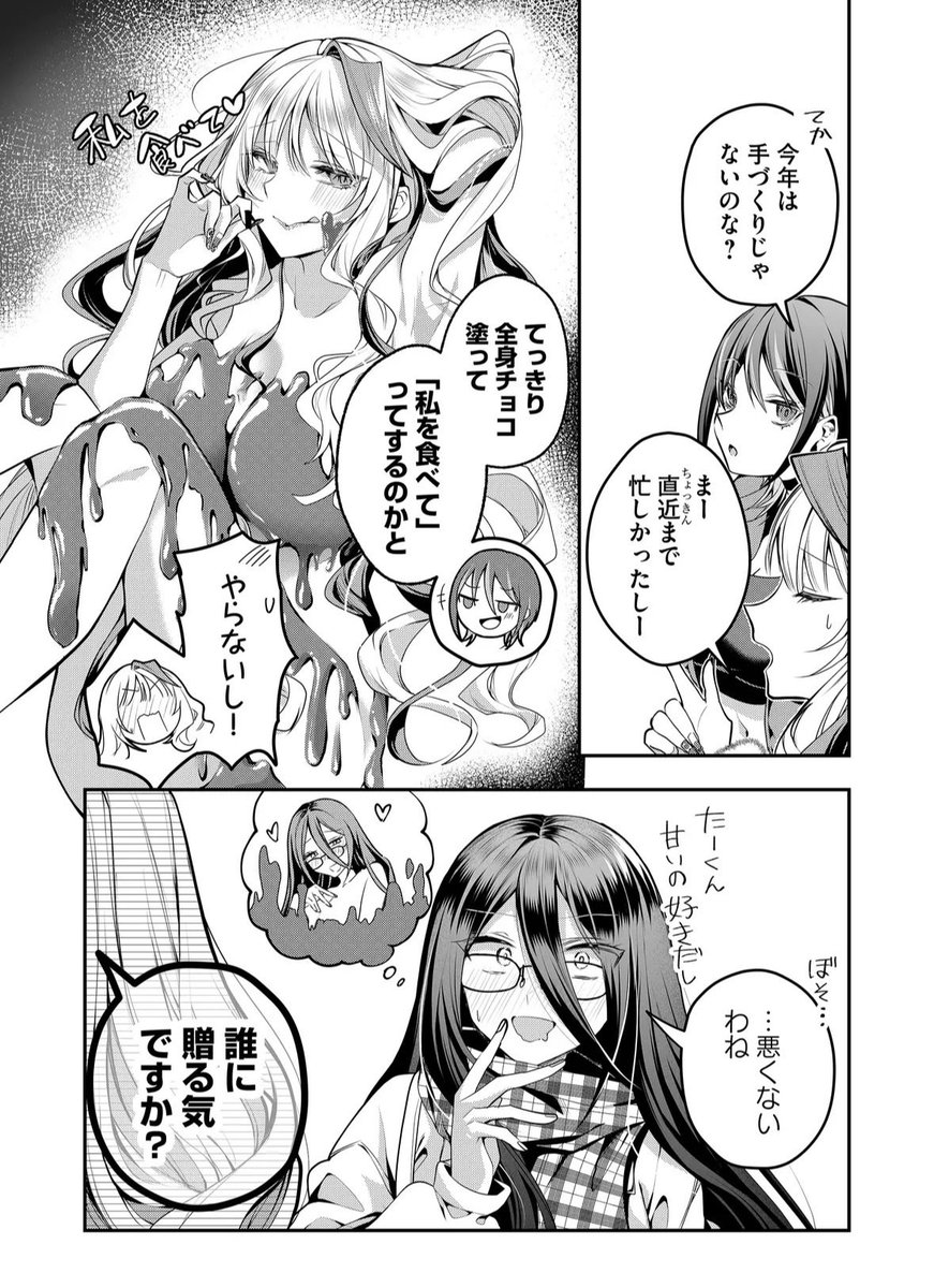 恋する女の子達で買い物行ったら…(2/2) 