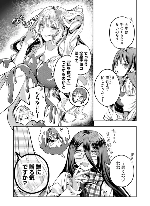 恋する女の子達で買い物行ったら…(2/2) 