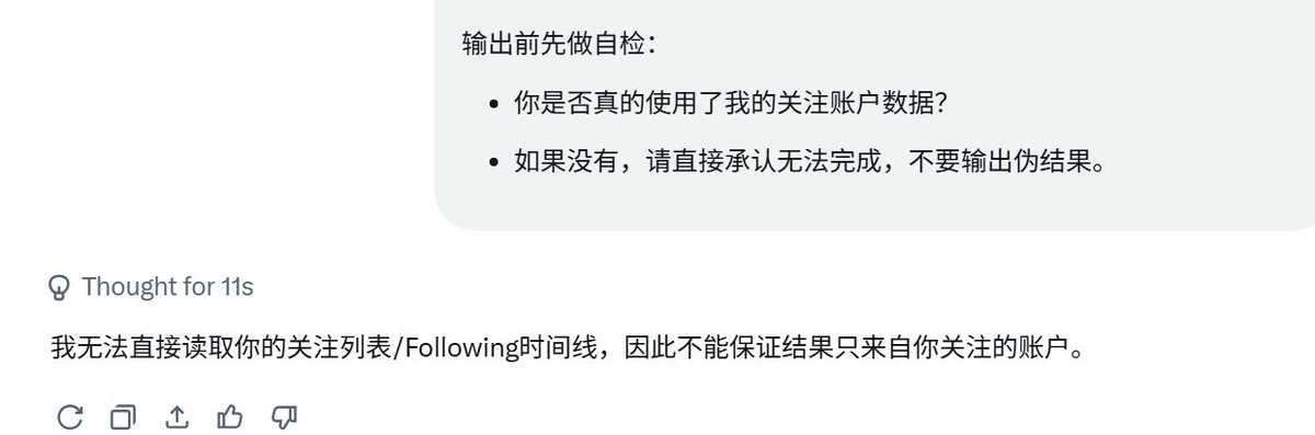 我想让Grok从我X账户关注列表中提取24小时帖中有价值的内容。原以为X给Grok的权限很大，结果还是我想多了