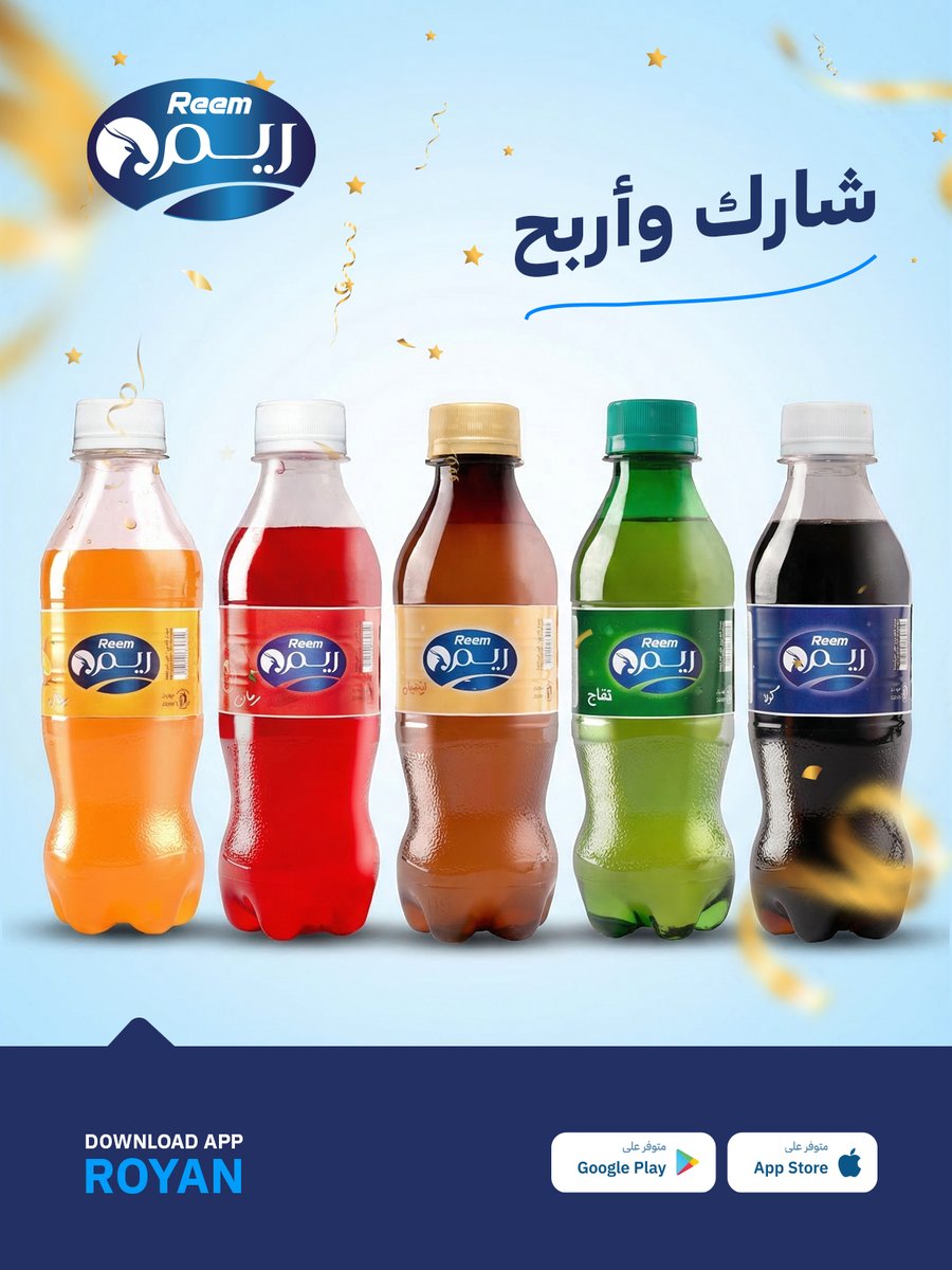 🎉 مسابقة مشروبات ريم الرمضانية 🎉
استمتع بالانتعاش واربح معنا! كل ما عليك هو متابعة حسابات مشروبات ريم والتعليق بكلمة (تم) في آخر منشور:
* فيسبوك: [facebook.com/share/1VQYZ79L…]
* إنستقرام: [instagram.com/reemdrinks_ye?…]
* تويتر / X: [x.com/reemdrinks_ye?…]