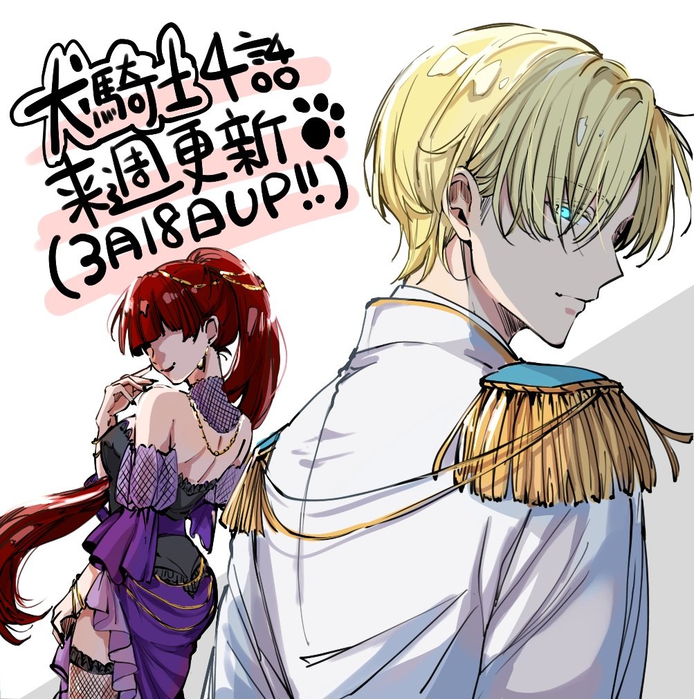 コミックPASH!neo 連載漫画
#私の主人は大きな犬系騎士様 
comicpash.jp/series/2def70d…

今週はおやすみです
第4話は来週3月18日更新🐾🐶

来週はセクシーなゴス令嬢と
白馬の王子様がNEW登場！
お楽しみに！│ᐕ)ฅ
#犬騎士